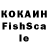 КОКАИН Fish Scale Komola Hamrayva