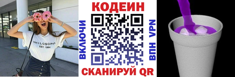 Codein напиток Lean (лин)  Тбилисская 